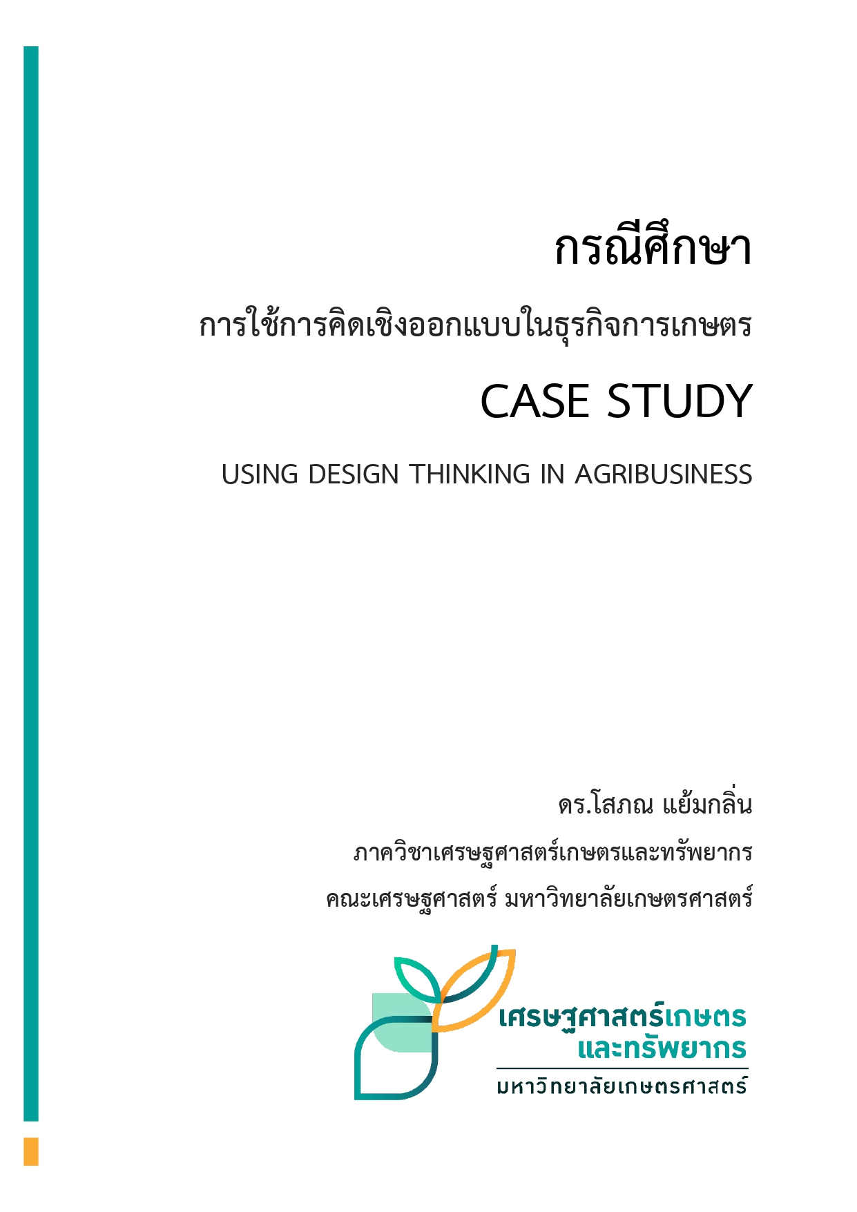 Sophon Yamklin Design Thinking Case For web Cover_page-0001